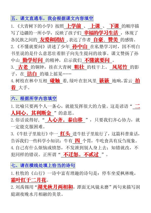 图片[3]-三年级上册语文期中总复习重点必练-宝库盒教辅资料站