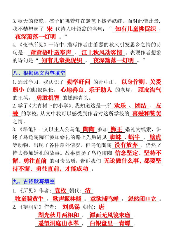 图片[4]-三年级上册语文期中总复习重点必练-宝库盒教辅资料站