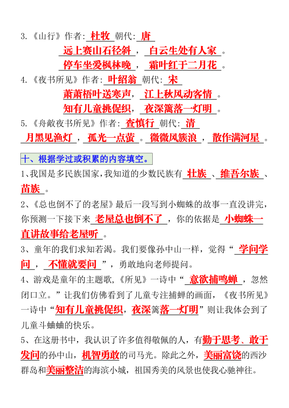 图片[5]-三年级上册语文期中总复习重点必练-宝库盒教辅资料站