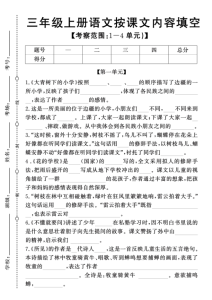 新三年级上册语文期中1-4单元专项卷按课文内容填空(含答案）-宝库盒教辅资料站