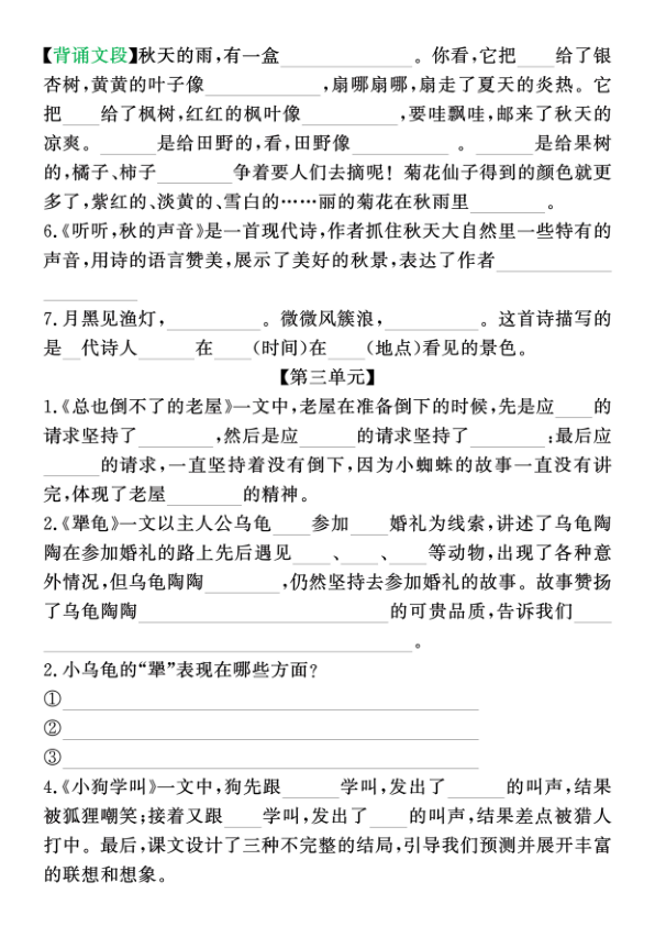 图片[3]-新三年级上册语文期中1-4单元专项卷按课文内容填空(含答案）-宝库盒教辅资料站