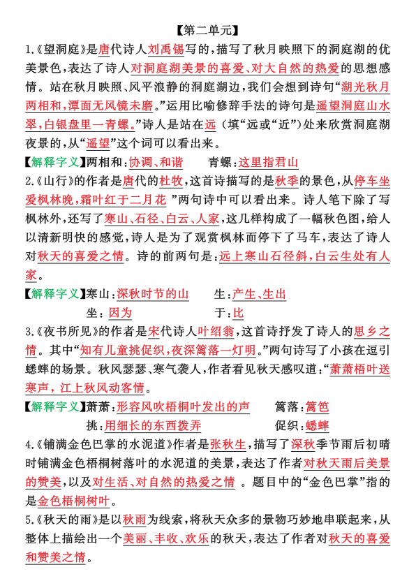 图片[6]-新三年级上册语文期中1-4单元专项卷按课文内容填空(含答案）-宝库盒教辅资料站