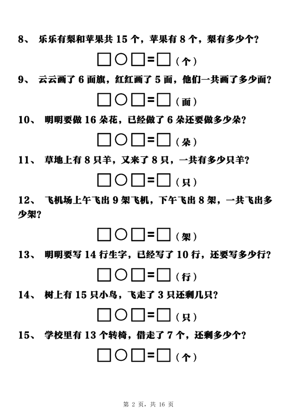 图片[2]-新一年级上册数学重点应用题练习100道（含答案）-宝库盒教辅资料站