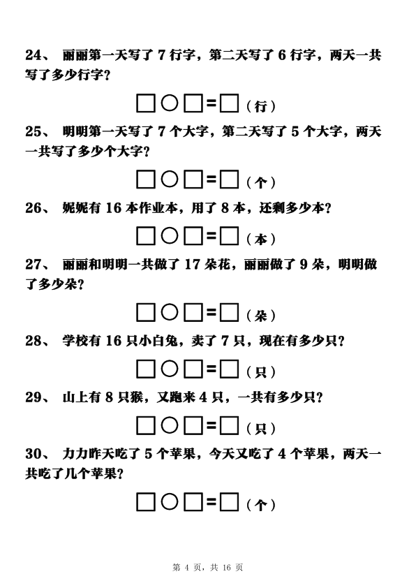 图片[4]-新一年级上册数学重点应用题练习100道（含答案）-宝库盒教辅资料站