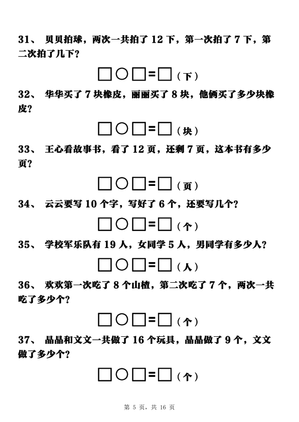 图片[5]-新一年级上册数学重点应用题练习100道（含答案）-宝库盒教辅资料站