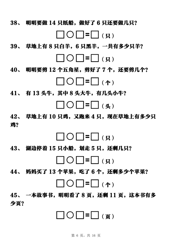 图片[6]-新一年级上册数学重点应用题练习100道（含答案）-宝库盒教辅资料站