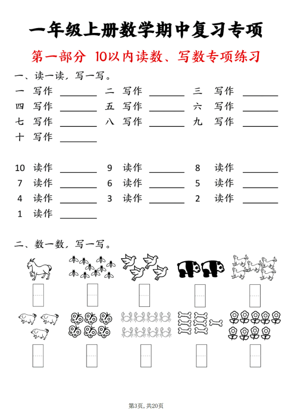 图片[3]-一年级上册数学八大专项练习-宝库盒教辅资料站