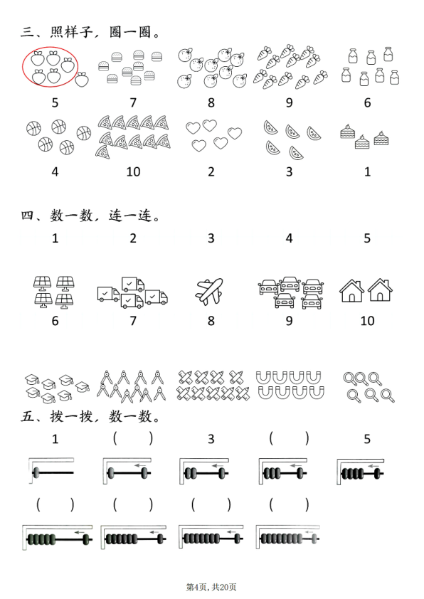 图片[4]-一年级上册数学八大专项练习-宝库盒教辅资料站