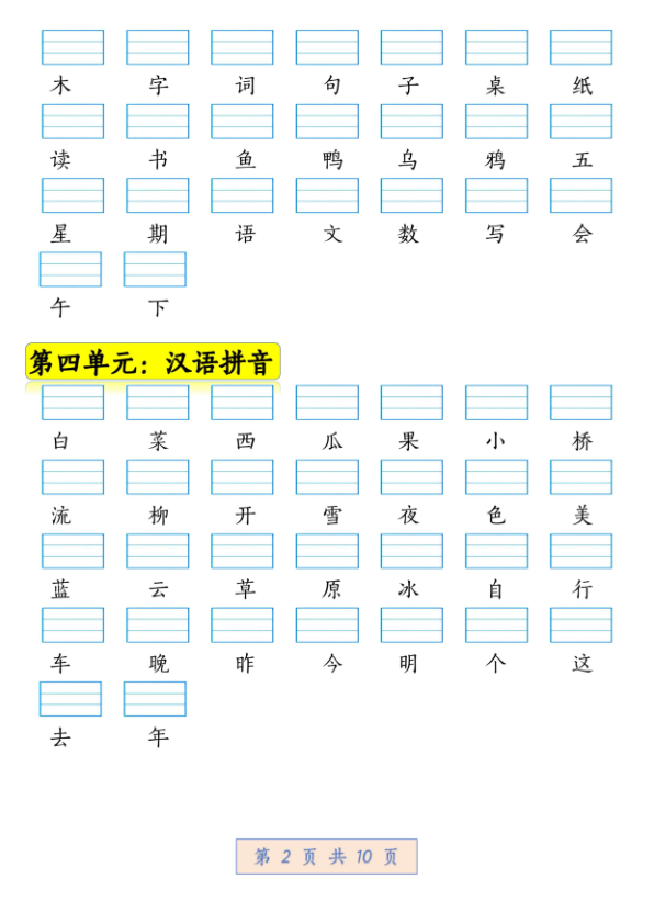 图片[2]-一年级语文上册期中拼音复习看生字注音-宝库盒教辅资料站
