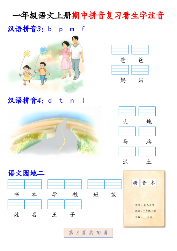图片[3]-一年级语文上册期中拼音复习看生字注音-宝库盒教辅资料站