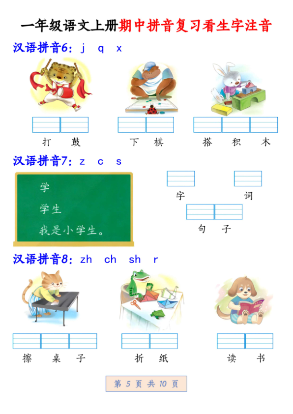图片[5]-一年级语文上册期中拼音复习看生字注音-宝库盒教辅资料站