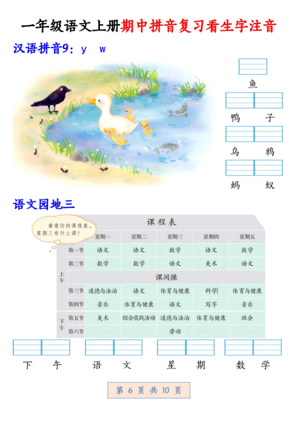 图片[6]-一年级语文上册期中拼音复习看生字注音-宝库盒教辅资料站