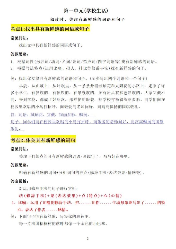 图片[2]-新版25秋三年级上册语文阅读理解考点与答题模板PPT与文档-宝库盒教辅资料站