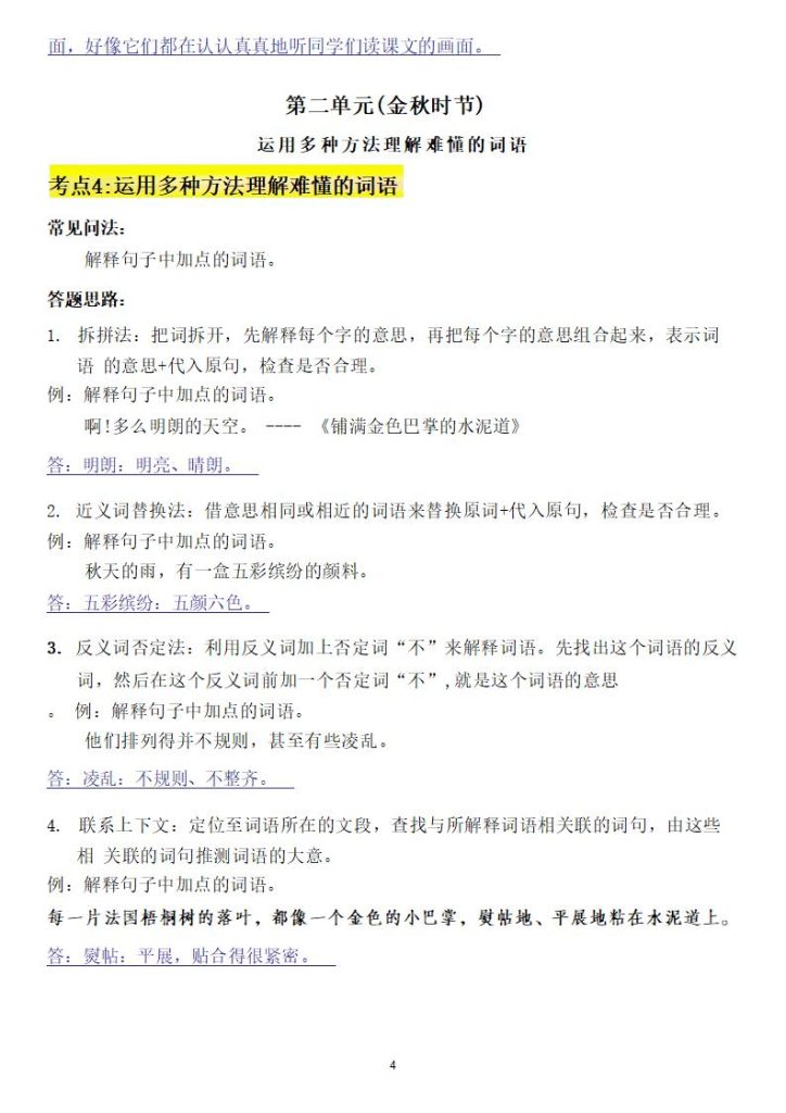 图片[4]-新版25秋三年级上册语文阅读理解考点与答题模板PPT与文档-宝库盒教辅资料站