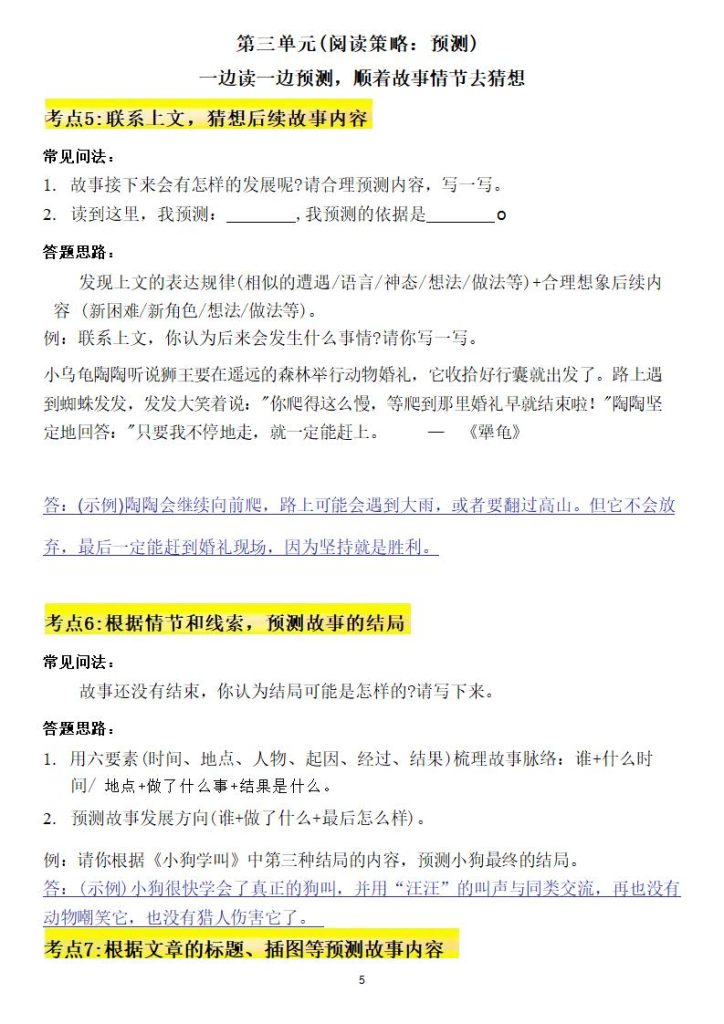 图片[5]-新版25秋三年级上册语文阅读理解考点与答题模板PPT与文档-宝库盒教辅资料站