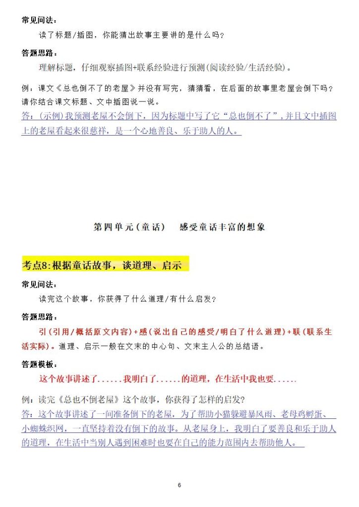 图片[6]-新版25秋三年级上册语文阅读理解考点与答题模板PPT与文档-宝库盒教辅资料站