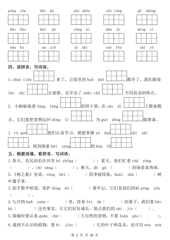 图片[2]-25新二年级上册语文期中常考七大重点题型专项训练（含答案）-宝库盒教辅资料站