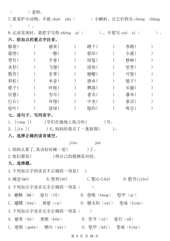 图片[3]-25新二年级上册语文期中常考七大重点题型专项训练（含答案）-宝库盒教辅资料站