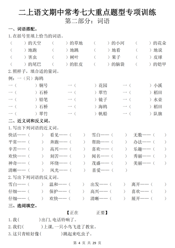 图片[4]-25新二年级上册语文期中常考七大重点题型专项训练（含答案）-宝库盒教辅资料站