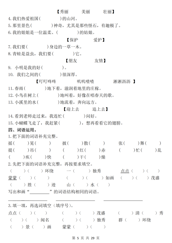 图片[5]-25新二年级上册语文期中常考七大重点题型专项训练（含答案）-宝库盒教辅资料站