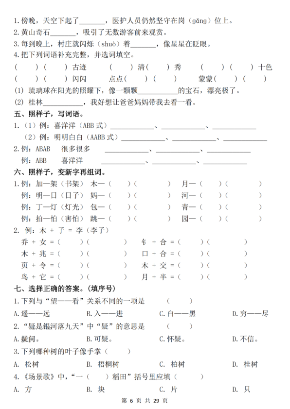 图片[6]-25新二年级上册语文期中常考七大重点题型专项训练（含答案）-宝库盒教辅资料站