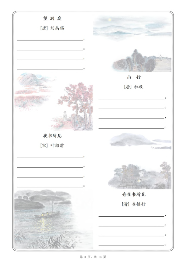 图片[3]-25新三年级上册语文1-8单元词语默写闯关（含答案）-宝库盒教辅资料站