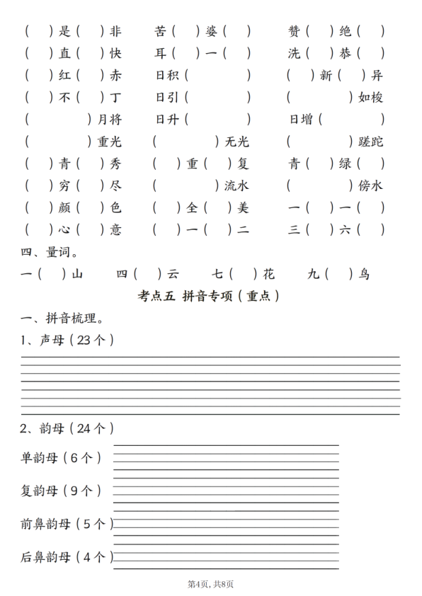 图片[4]-25新一年级上册语文期中六大考点专项训练（含答案）-宝库盒教辅资料站