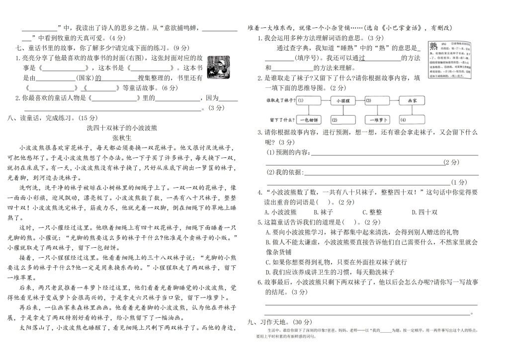 图片[2]-25秋统编版语文三年级上册期中试卷-宝库盒教辅资料站