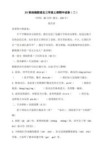25秋统编版语文三年级上册期中试卷-宝库盒教辅资料站