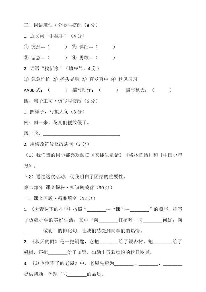 图片[2]-25秋统编版语文三年级上册期中试卷-宝库盒教辅资料站
