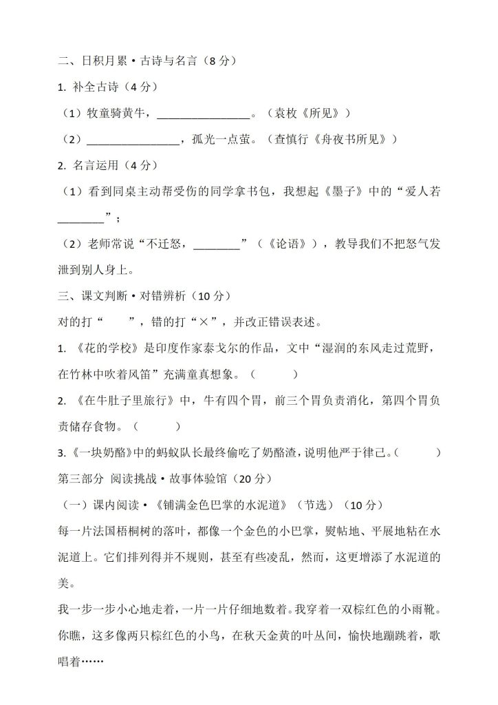 图片[3]-25秋统编版语文三年级上册期中试卷-宝库盒教辅资料站