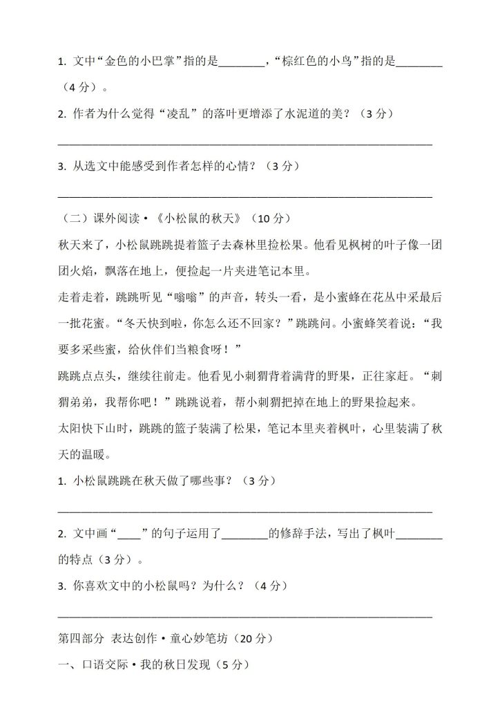 图片[4]-25秋统编版语文三年级上册期中试卷-宝库盒教辅资料站