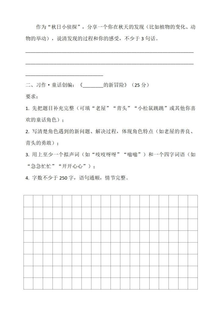 图片[5]-25秋统编版语文三年级上册期中试卷-宝库盒教辅资料站