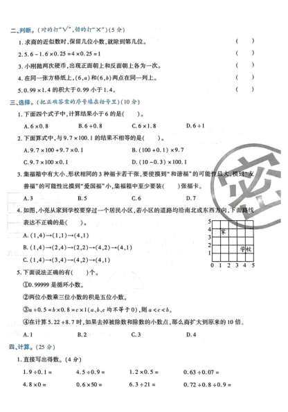 图片[2]-2025-2026学年五年级上册数学人教版-期中试卷-宝库盒教辅资料站