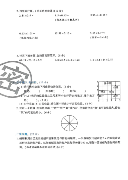 图片[3]-2025-2026学年五年级上册数学人教版-期中试卷-宝库盒教辅资料站