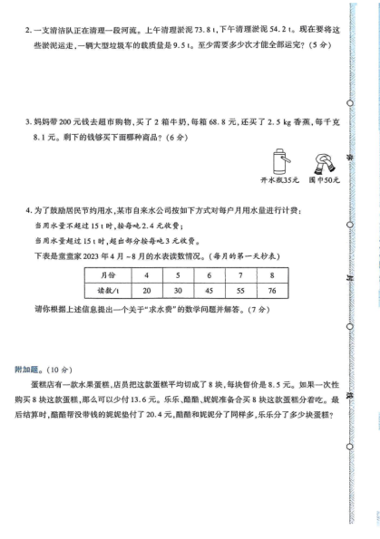图片[4]-2025-2026学年五年级上册数学人教版-期中试卷-宝库盒教辅资料站