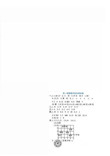 图片[5]-2025-2026学年五年级上册数学人教版-期中试卷-宝库盒教辅资料站