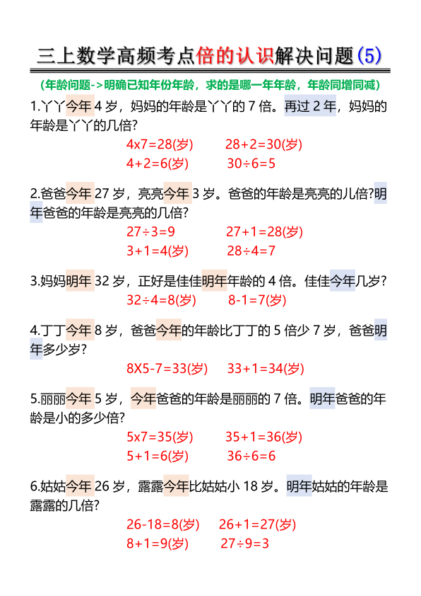 图片[5]-三年级上册数学倍的认识-高频考点解决问题-宝库盒教辅资料站