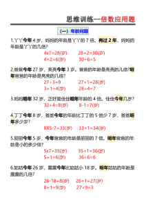 三年级上册数学倍数应用题-思维训练-宝库盒教辅资料站