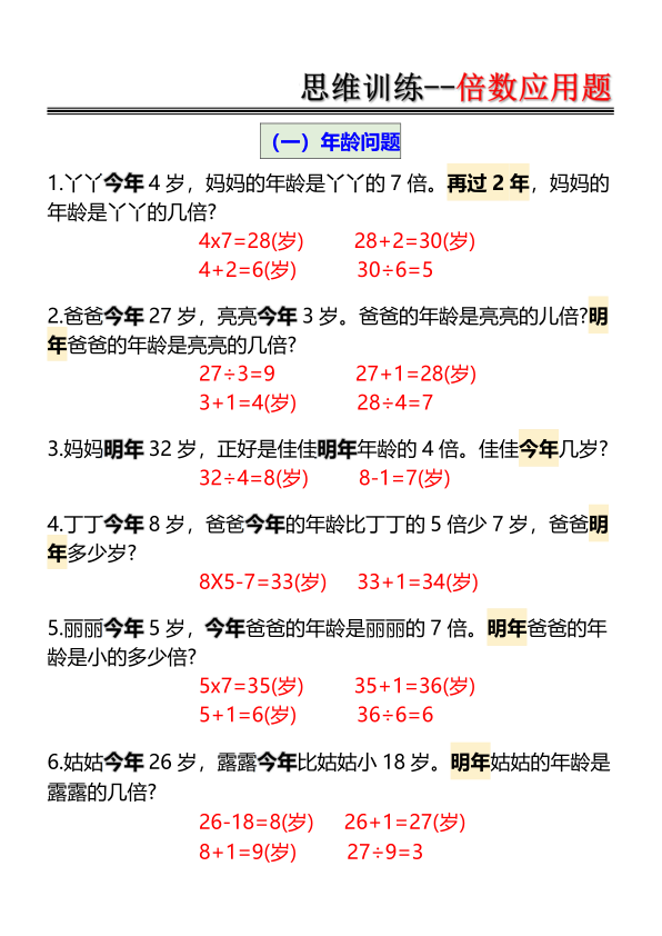 三年级上册数学倍数应用题-思维训练-宝库盒教辅资料站
