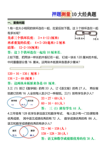 三年级上册数学测量10大经典题-宝库盒教辅资料站