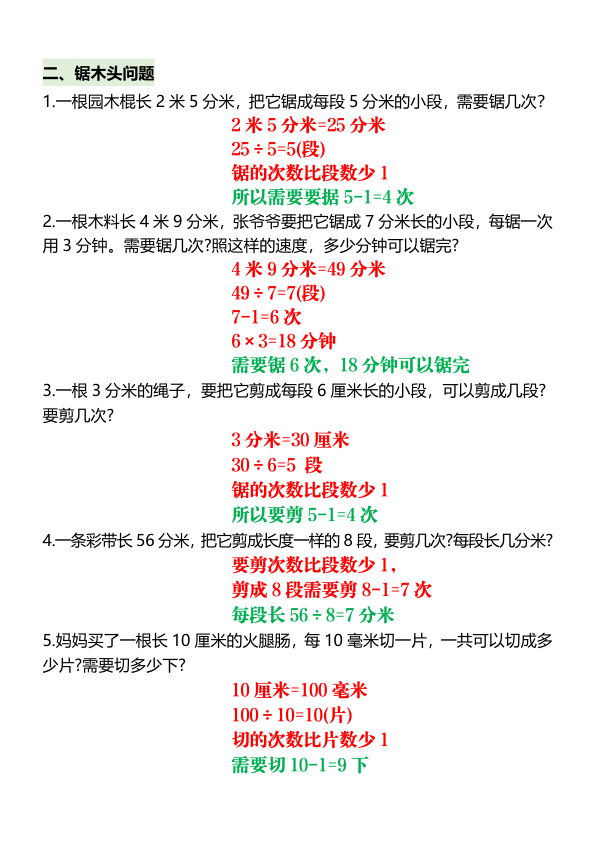 图片[2]-三年级上册数学测量10大经典题-宝库盒教辅资料站