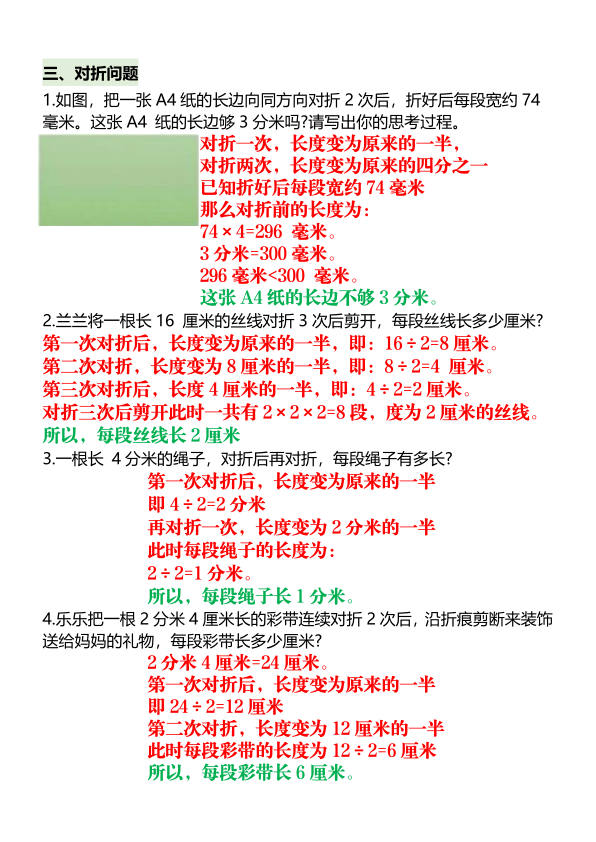 图片[3]-三年级上册数学测量10大经典题-宝库盒教辅资料站