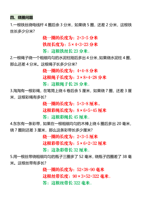 图片[4]-三年级上册数学测量10大经典题-宝库盒教辅资料站