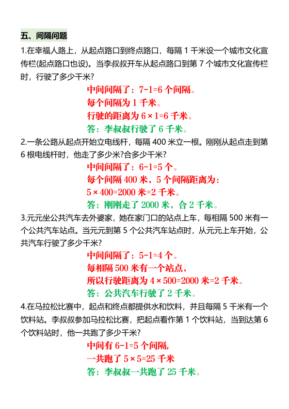 图片[5]-三年级上册数学测量10大经典题-宝库盒教辅资料站