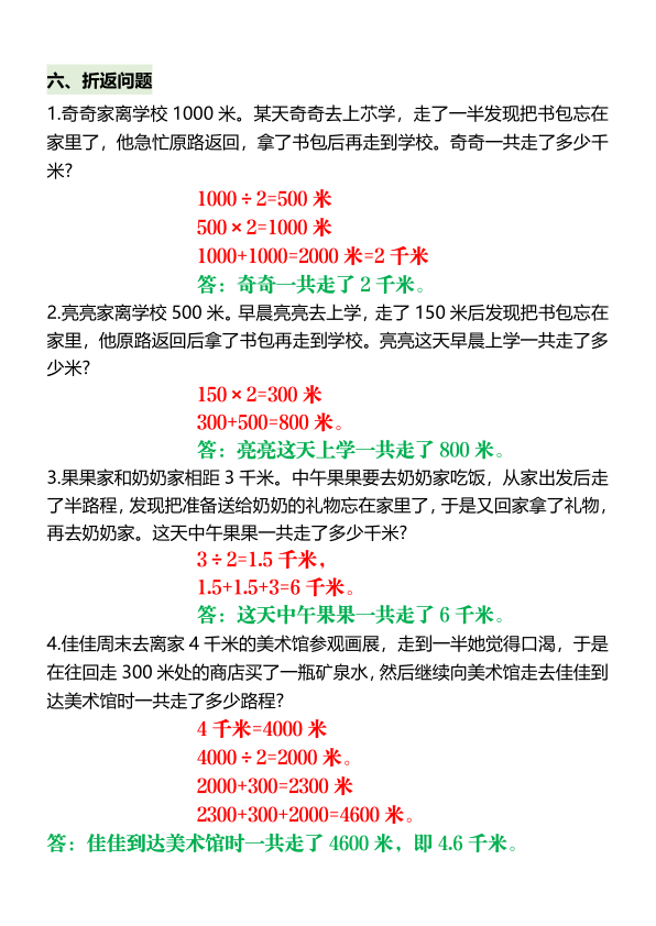 图片[6]-三年级上册数学测量10大经典题-宝库盒教辅资料站