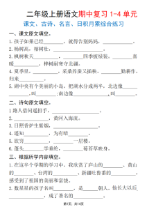 二年级上册语文期中复习1-4单元（课文古诗名言日积月累综合练习）-宝库盒教辅资料站