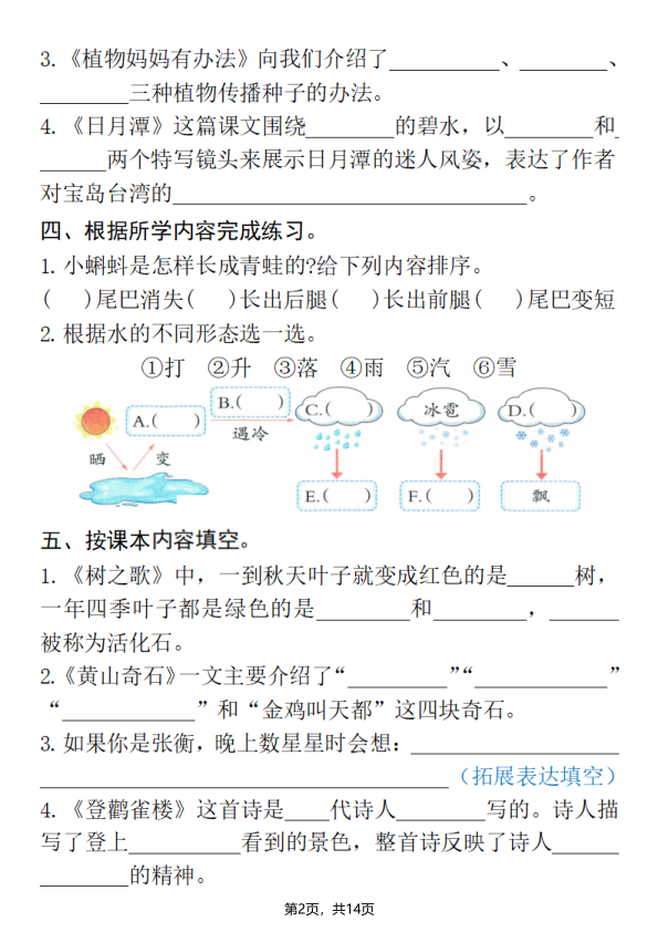 图片[2]-二年级上册语文期中复习1-4单元（课文古诗名言日积月累综合练习）-宝库盒教辅资料站