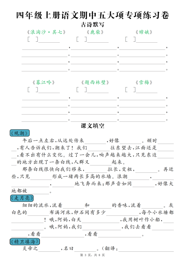 图片[3]-四年级上册语文期中五大项专项练习卷（含答案8页）-宝库盒教辅资料站