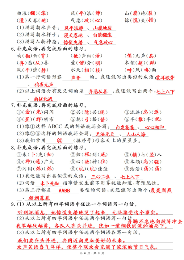 图片[6]-四年级上册语文期中五大项专项练习卷（含答案8页）-宝库盒教辅资料站